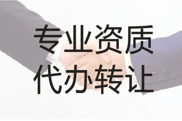 怎樣選擇可靠的新疆建筑資質代辦公司（下） 深化維度，護航合作