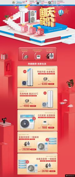 智享清涼新生活，美的中央空調(diào)國慶盛惠購